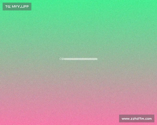 CBA赞助商合作模式创新助力联赛发展推动篮球产业全面升级