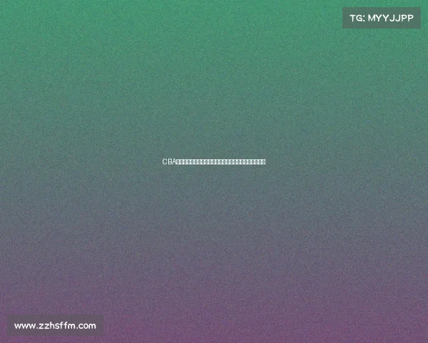 CBA赞助商合作模式创新助力联赛发展推动篮球产业全面升级